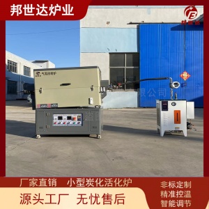 小型炭化活化爐 氣氛回轉爐 間歇式氣氛回轉爐