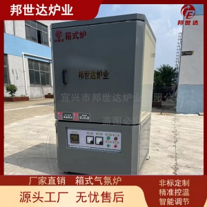 箱式氣氛爐 鋼材鋁合金退火爐 箱式實驗爐