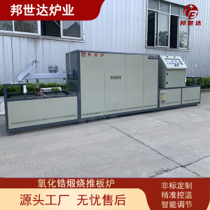 高溫節(jié)能推板窯 多點控溫臺車爐 金屬燒結(jié)電窯爐 可定制單雙道