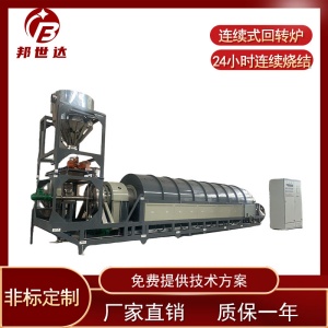 連續式鈍化爐 氧化銅燒結回轉窯 電加熱回轉爐 廠家供應