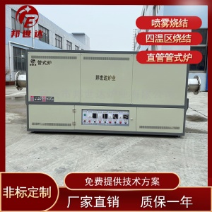 邦世達 噴霧管式爐 鐵基合金材料材料燒結爐 大直管熱處理爐