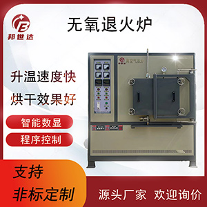 無氧退火爐 實驗高溫爐 周期作業箱式爐 熱處理實驗爐