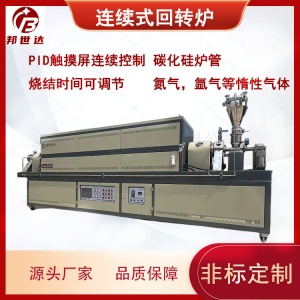 粉末冶金回轉窯  連續式回轉爐 顆粒燒結爐