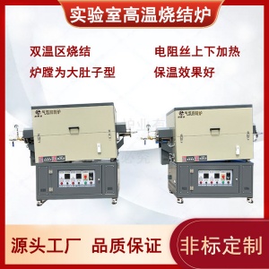 旋轉傾斜管式爐 真空氣氛管式回轉爐 雙溫區高溫管式電阻爐
