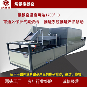 燒銀推板窯 電子銀漿元件燒結(jié)推板窯 隧道式煅燒窯