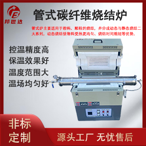 氣氛管式爐 管式實驗爐 顆粒產品燒結爐