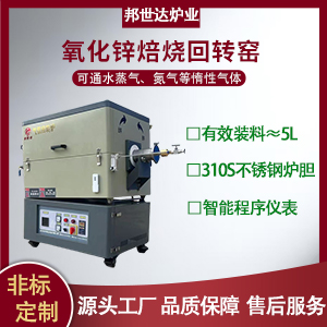 硅片處理回轉爐 粉體煅燒回轉爐 還原回轉窯