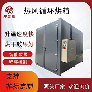 熱風循環烘箱 不銹鋼烘箱 五金化工烘烤機?