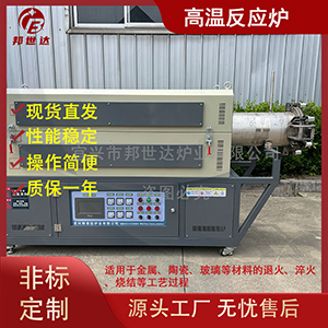 高溫管式燒結爐 高溫反應爐 陶瓷燒結爐