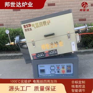 間歇式回轉(zhuǎn)爐 電阻絲旋轉(zhuǎn)管式爐 小型顆粒燒結(jié)爐