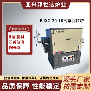 有色金屬冶煉爐 磁性材料回轉爐 新材料實驗爐氣氛爐