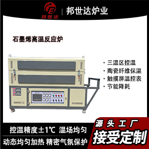 臥式氣氛電阻爐 石墨烯高溫反應(yīng)爐 精密控溫