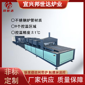 銀漿燒結網帶爐 網帶釬焊爐 陶瓷纖維網帶爐