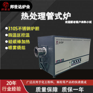 臥式管式爐 材料燒結退火爐 噴霧燒結管式爐