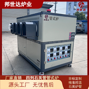 四列石英管管式爐 旋轉管式爐 管式電阻爐