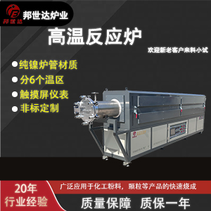 管式高溫反應爐 工業管式爐 非標定制電爐