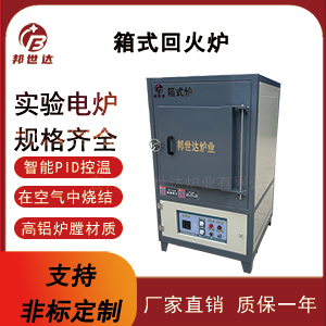 箱式回火爐 金屬淬火粉體煅燒箱式爐 廠家直供箱式高溫爐